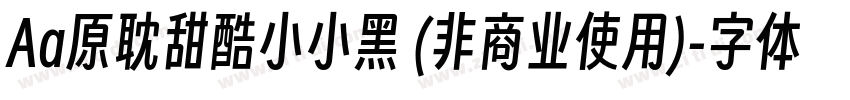 Aa原耽甜酷小小黑 (非商业使用)字体转换
